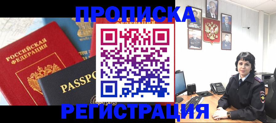 прописка штамп в Александрове